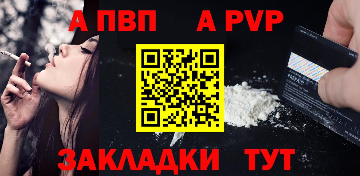 A PVP Crystall Горячий Ключ