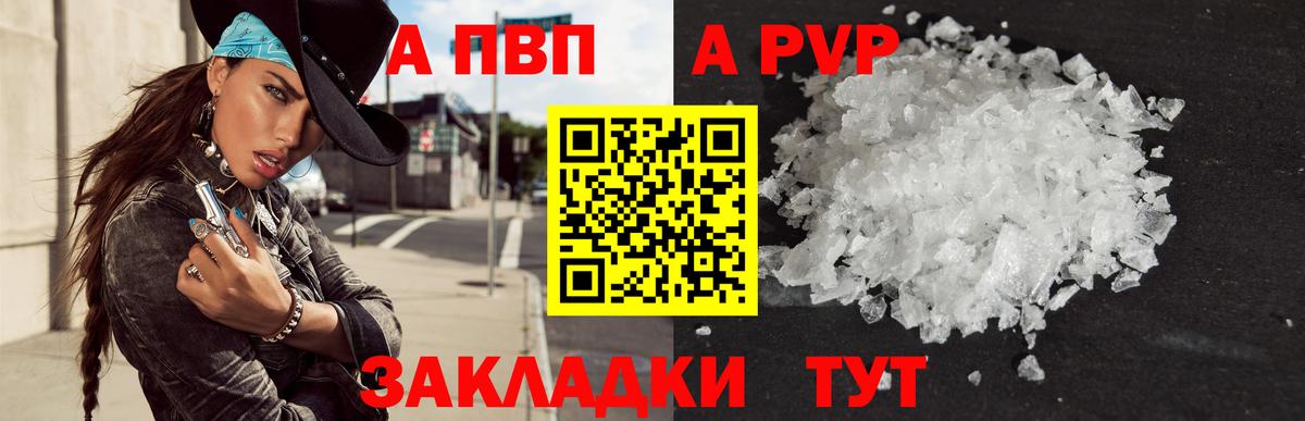 A-PVP Crystall  APVP Crystall  Горячий Ключ  А ПВП  Вход с VPN  Alpha PVP крисы CK 