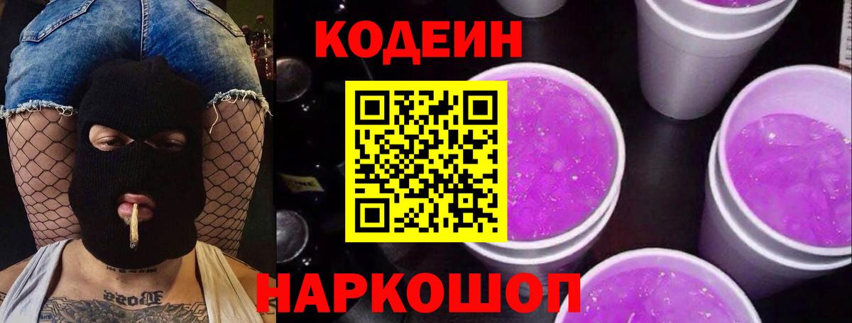 Кодеиновый сироп Lean напиток Lean (лин)  Кодеин напиток Lean (лин)  Горячий Ключ  как найти закладки  Вход с VPN 