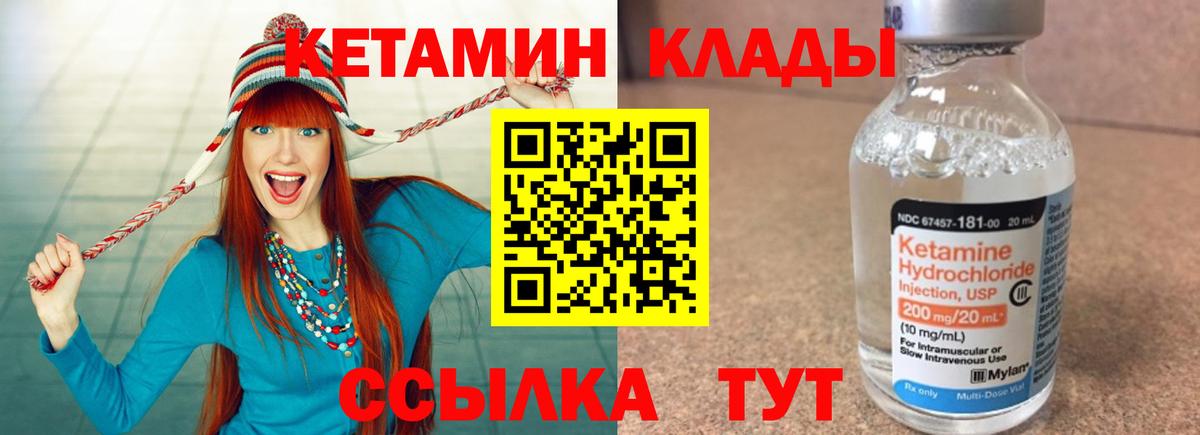Горячий Ключ  КЕТАМИН ketamine  Вход с VPN 