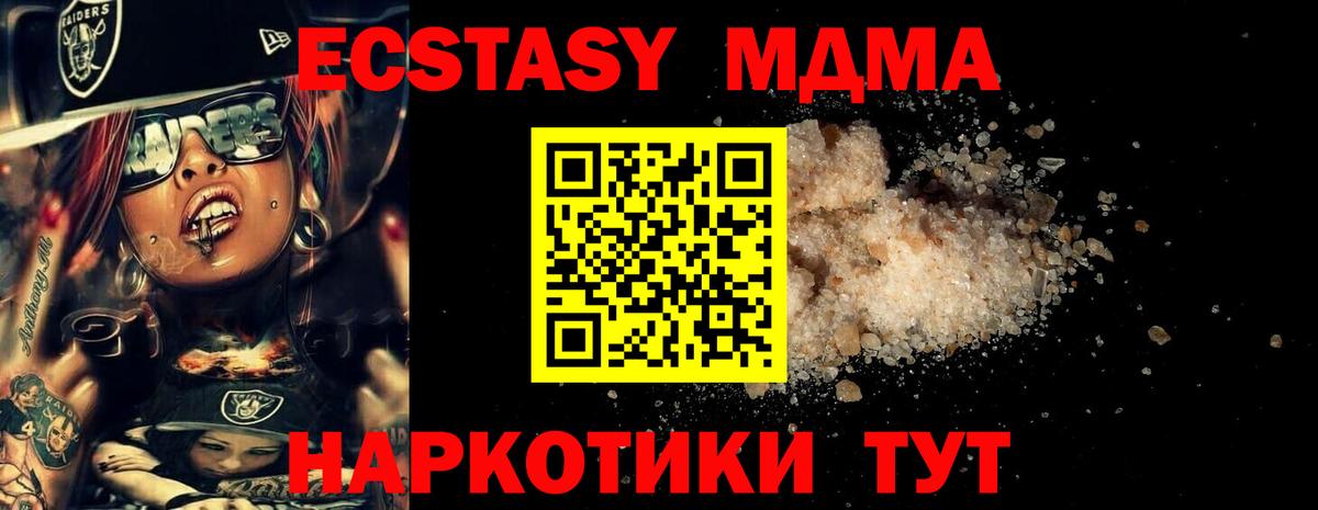 МДМА кристаллы  МДМА молли  MDMA  Вход с VPN  Горячий Ключ 