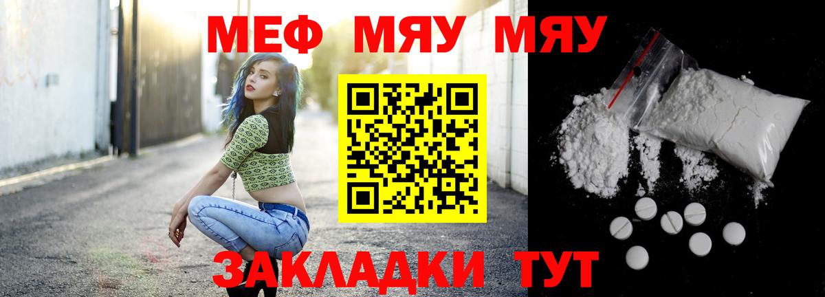 Меф мяу мяу кристаллы Горячий Ключ